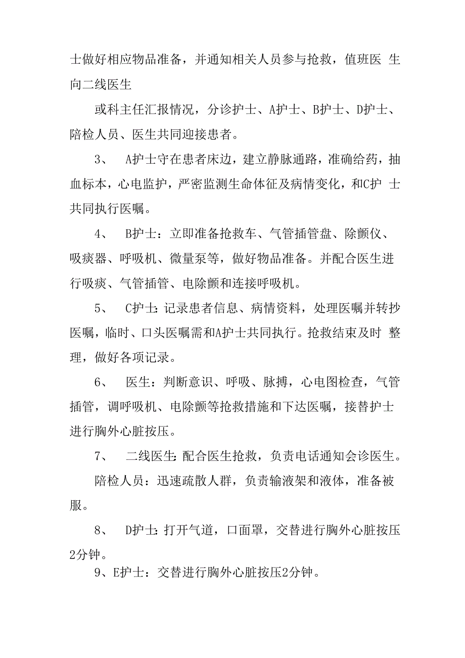 心脏骤停演练整改措施_第3页