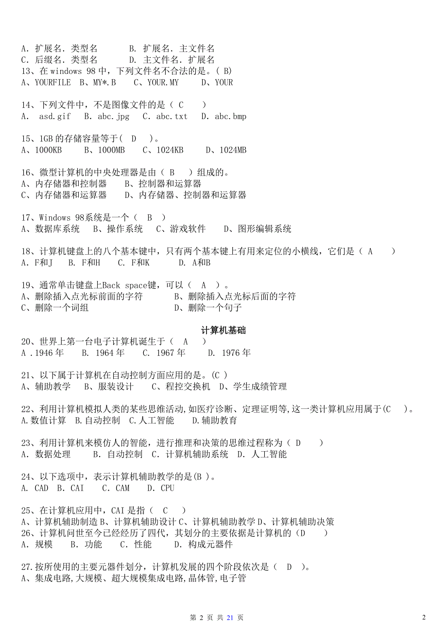 成都市初中信息技术毕业会考题库选择题.doc_第2页