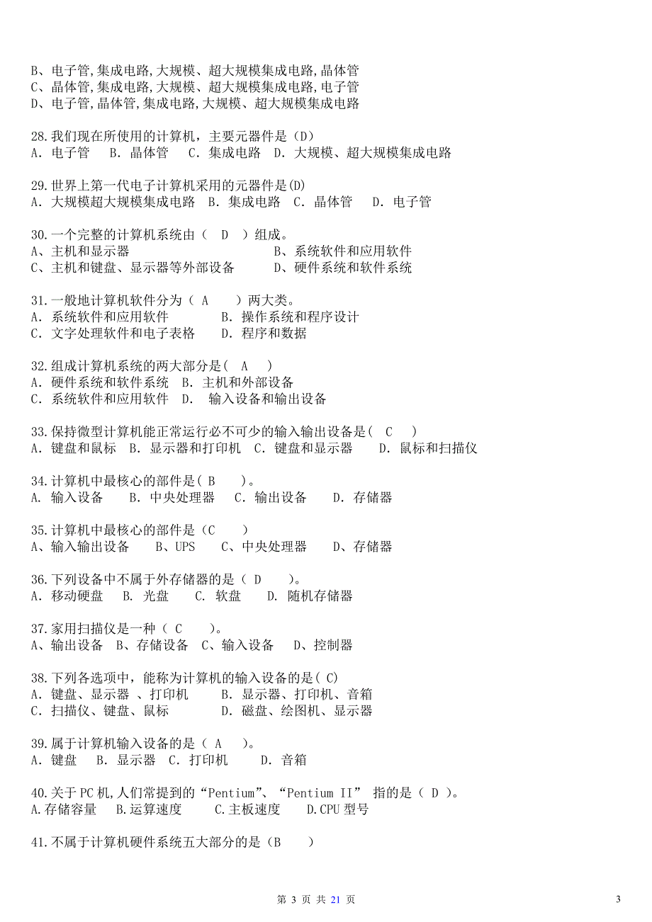 成都市初中信息技术毕业会考题库选择题.doc_第3页