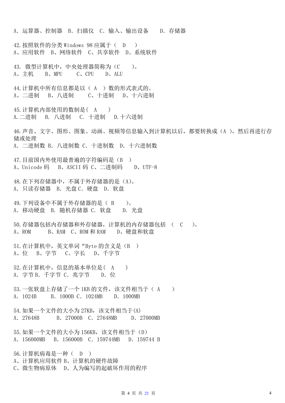 成都市初中信息技术毕业会考题库选择题.doc_第4页