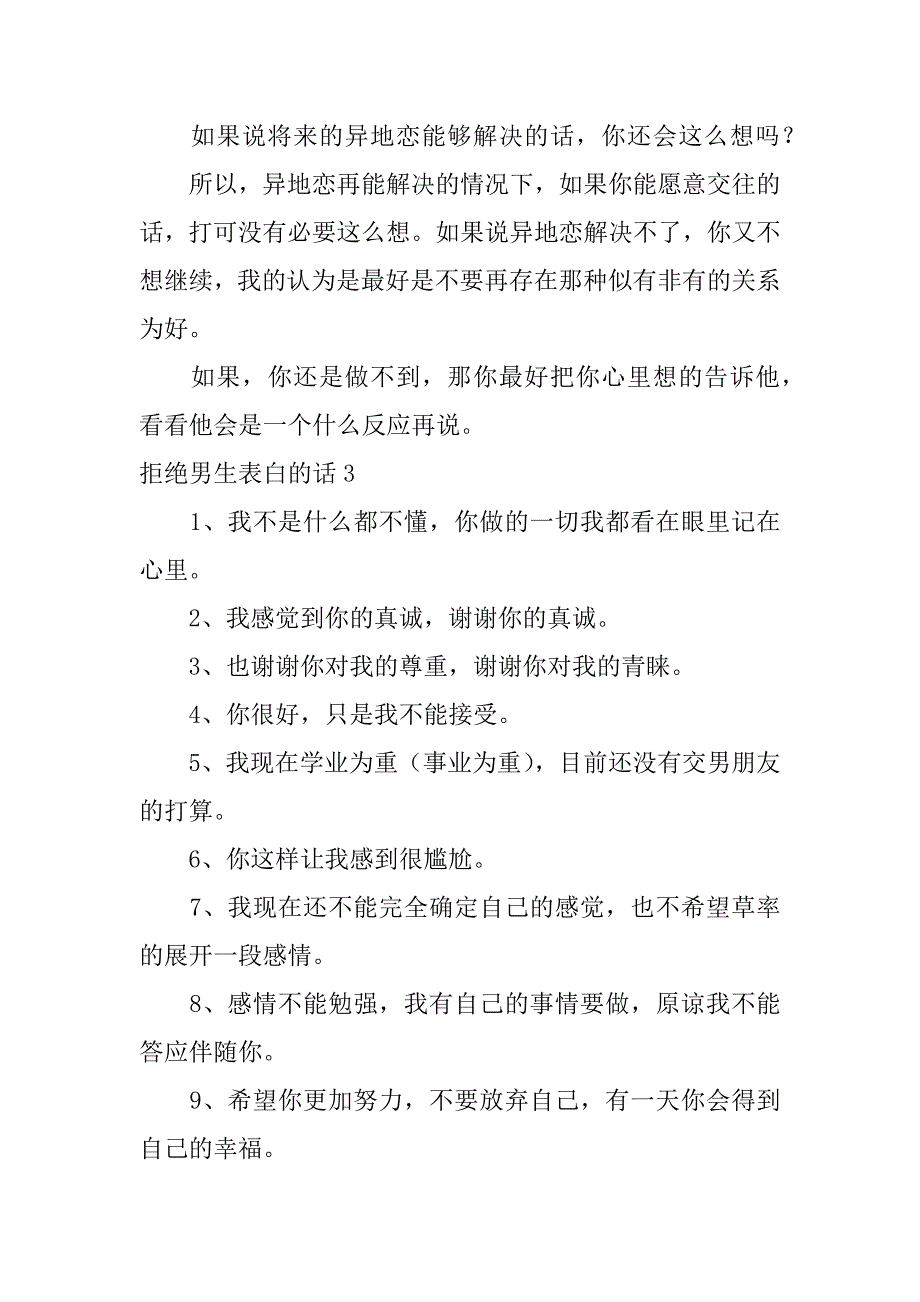 2023年拒绝男生表白话_第4页