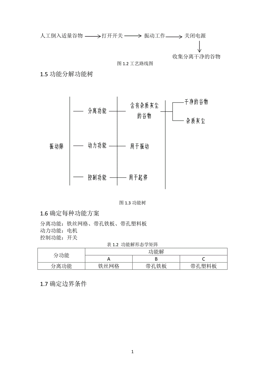 机械系统设计大作业.doc_第4页