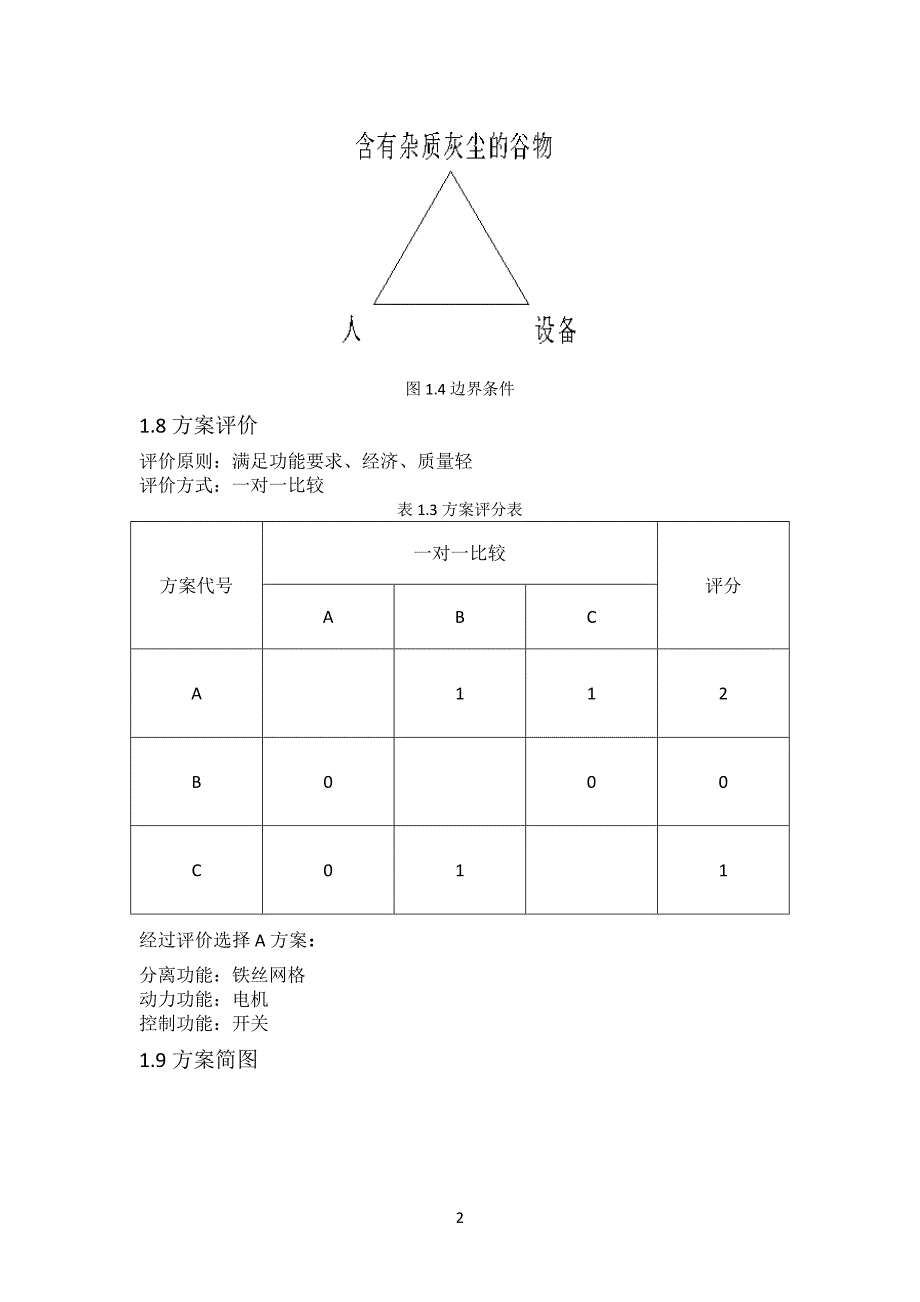 机械系统设计大作业.doc_第5页