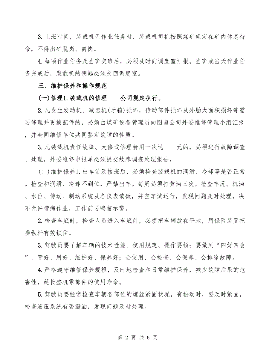 2022年行车、叉车、装载机管理制度_第2页