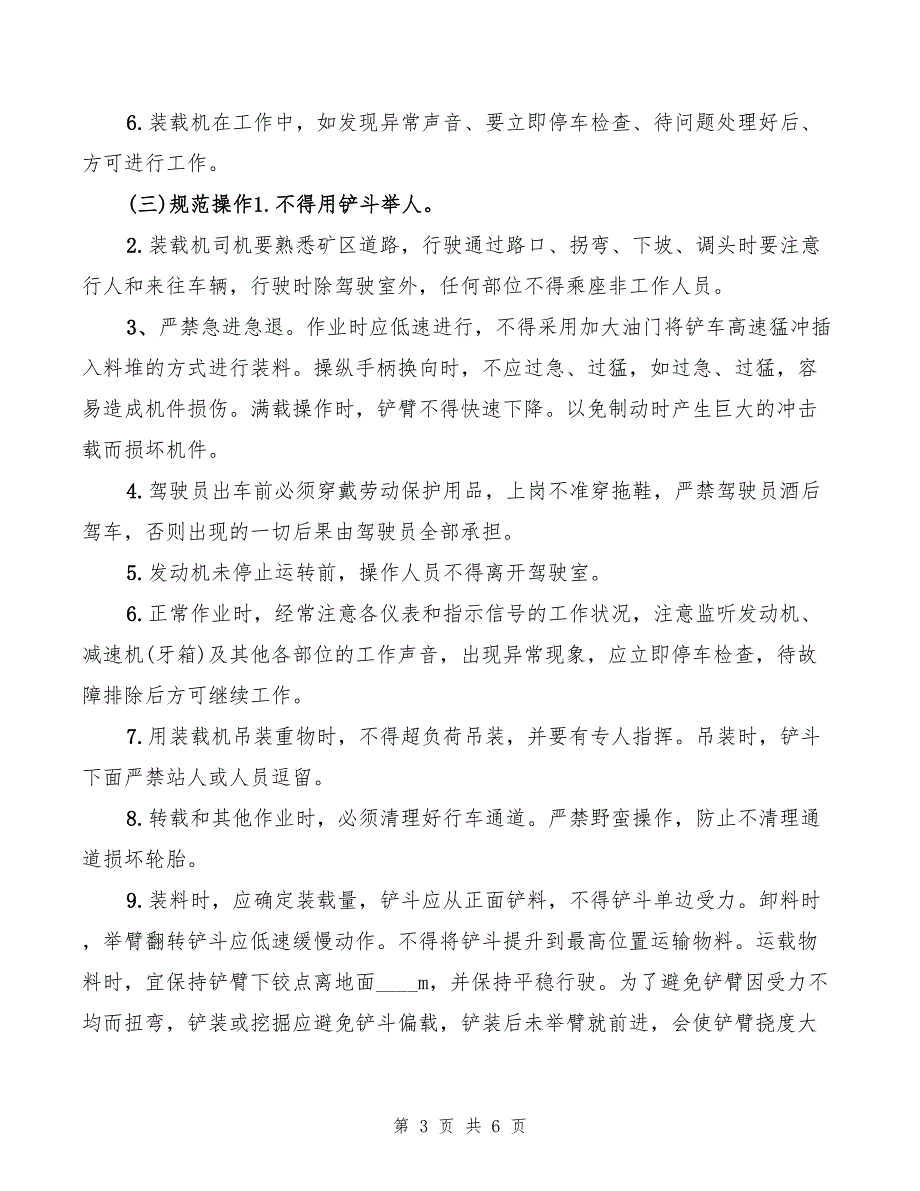 2022年行车、叉车、装载机管理制度_第3页