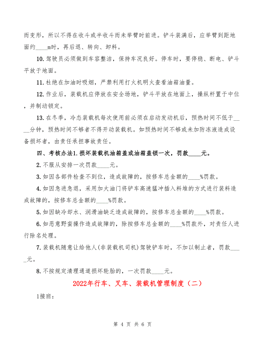 2022年行车、叉车、装载机管理制度_第4页