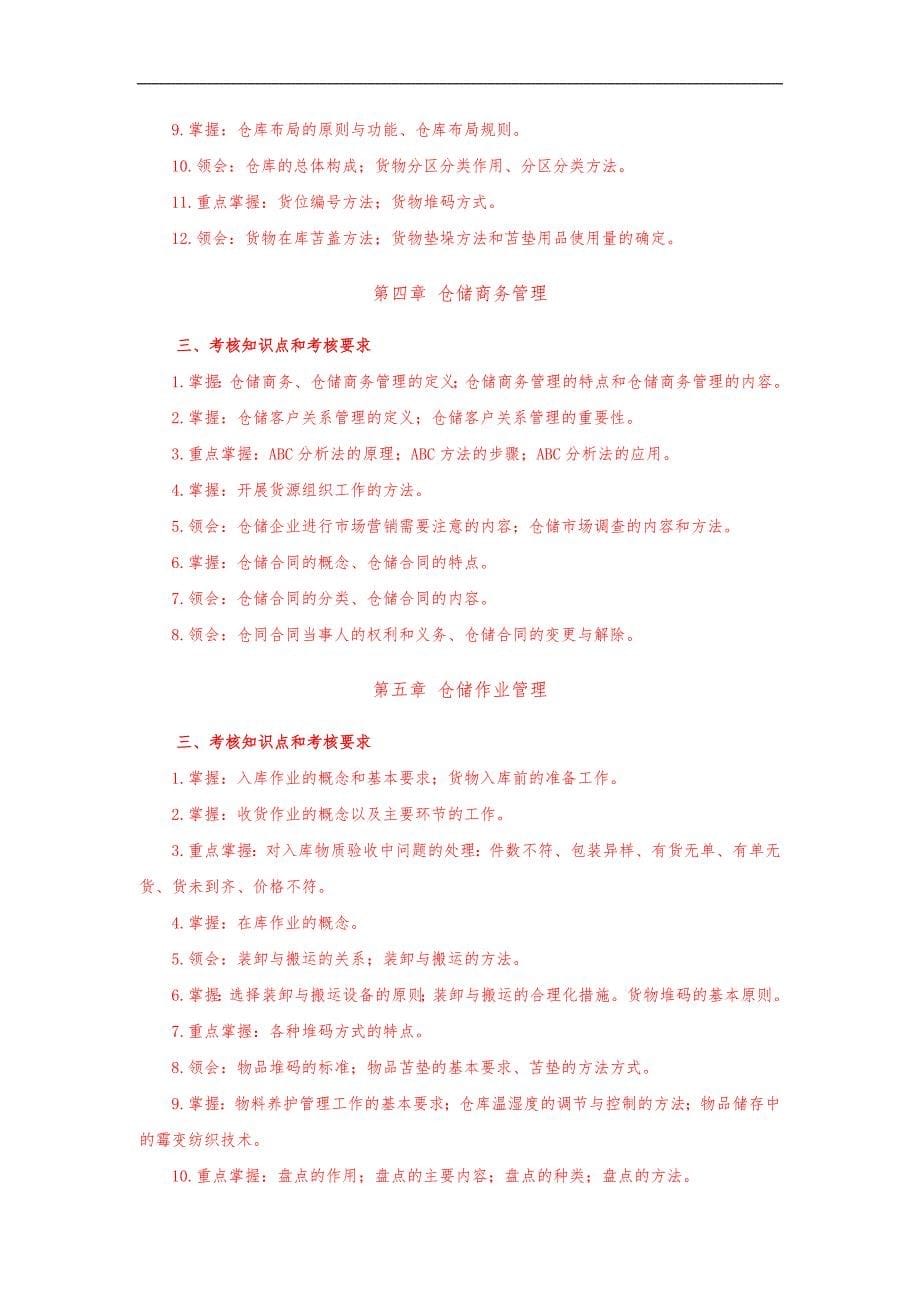 仓储技术和库存理论重点整理_第5页