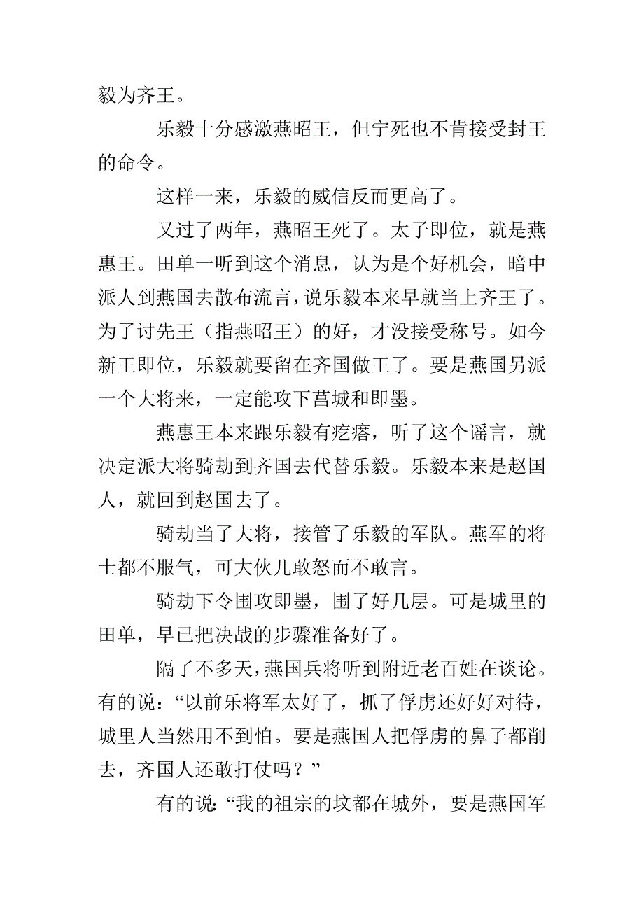 田单的火牛阵_第2页