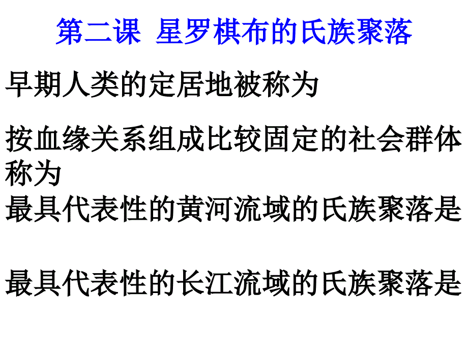 七年级历史上册_第3页