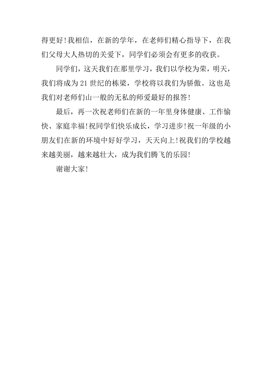 在开学的国旗下教师讲话范文3篇(教师国旗下讲话开学第一天)_第5页