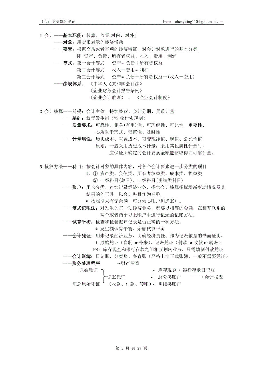 会计学基础学习笔记_第2页