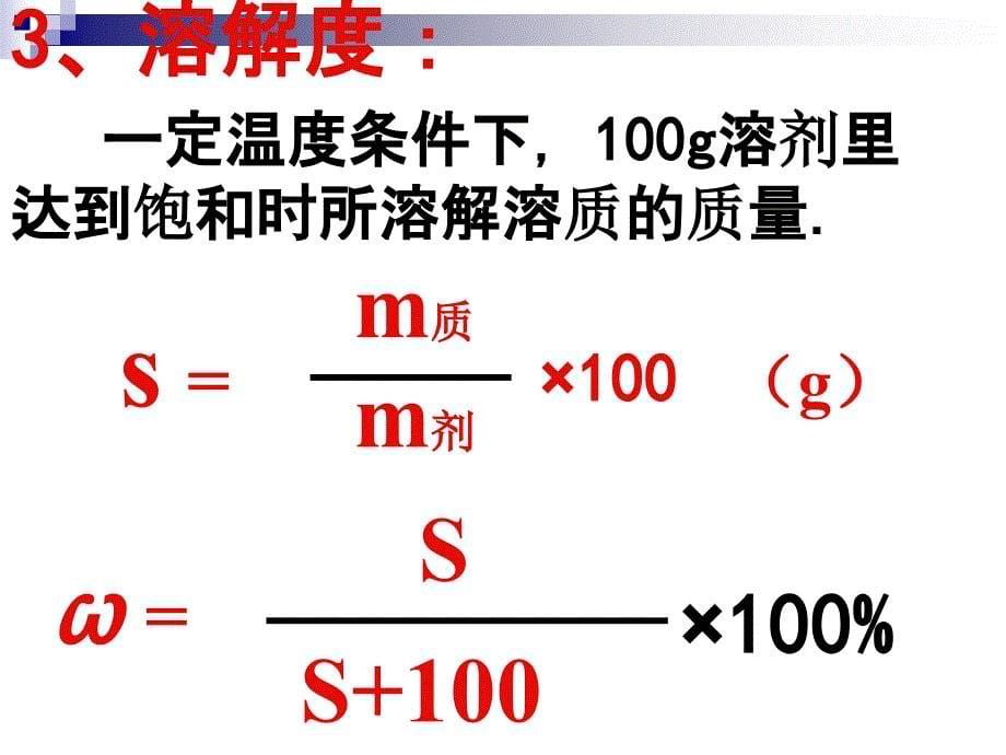 化学计量在实验中的应用3_第5页