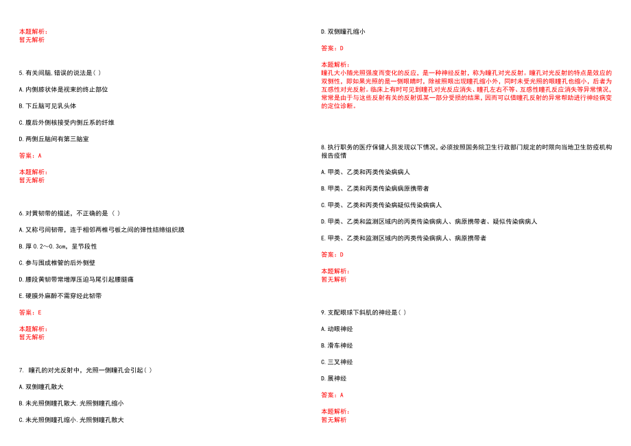 2023年辉县市人民医院招聘医学类专业人才考试历年高频考点试题含答案解析_第2页