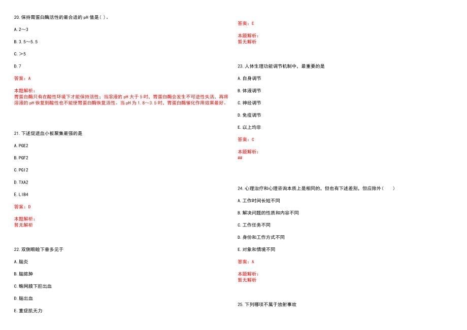 2023年辉县市人民医院招聘医学类专业人才考试历年高频考点试题含答案解析_第5页