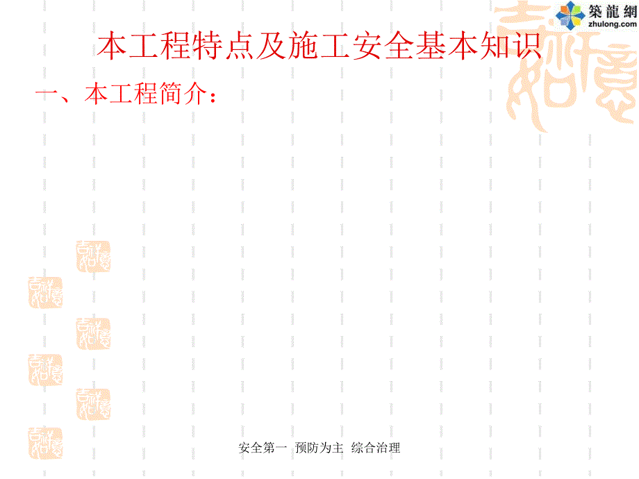 某公司三级安全教育培训资料_第4页