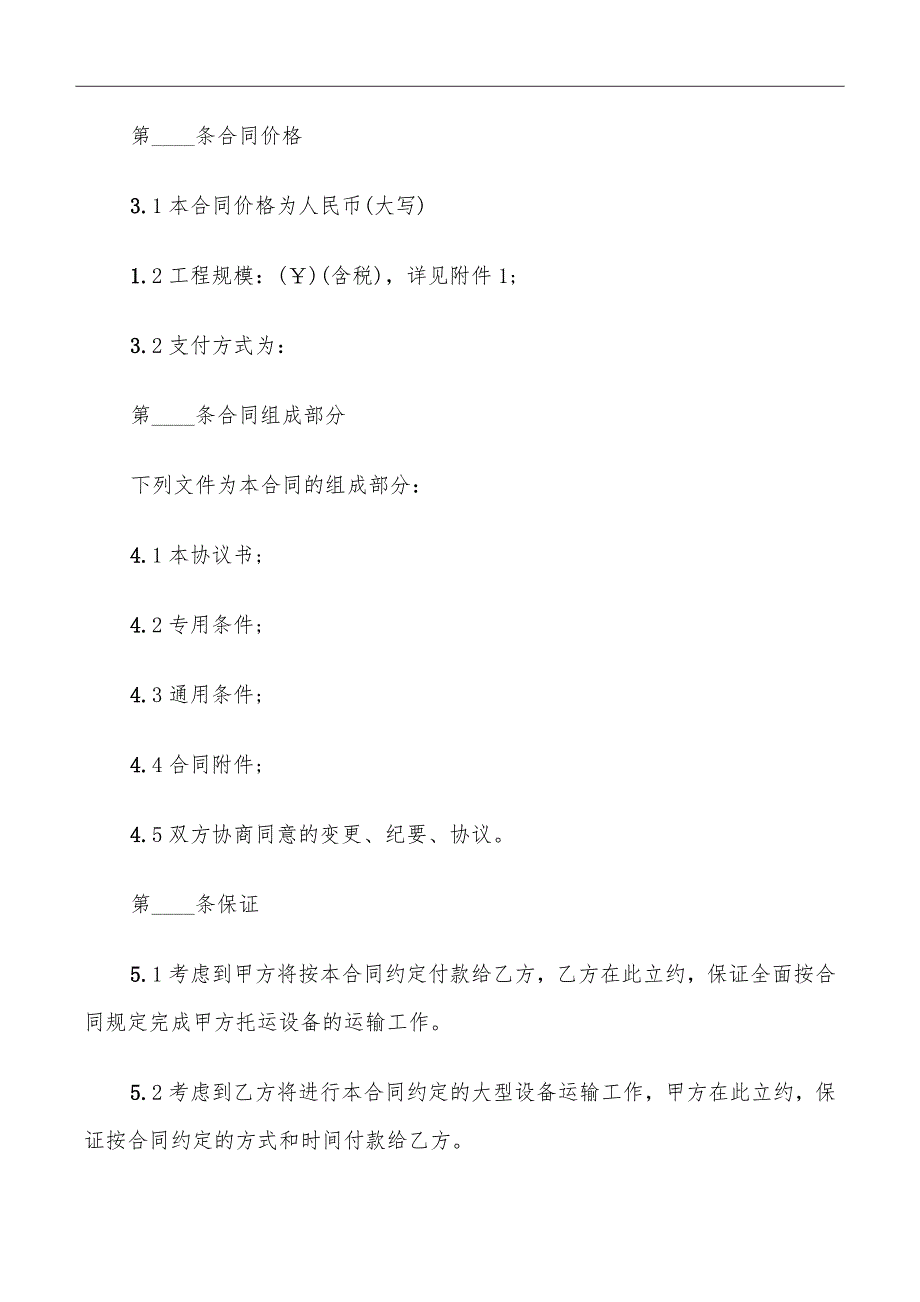 大型设备运输合同_第3页