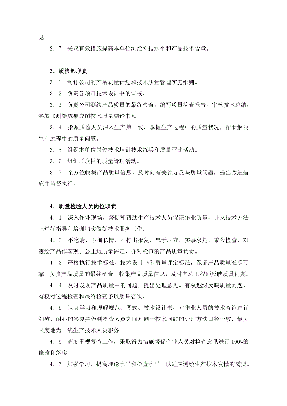 测绘成果质量管理制度汇编_第2页