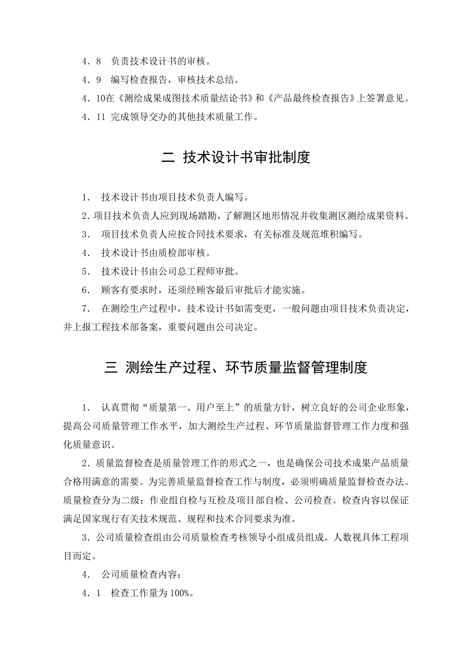 测绘成果质量管理制度汇编_第3页