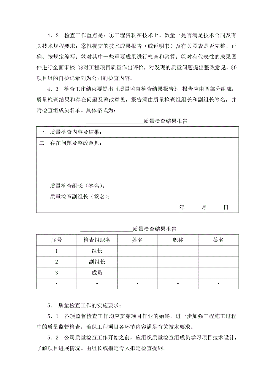 测绘成果质量管理制度汇编_第4页