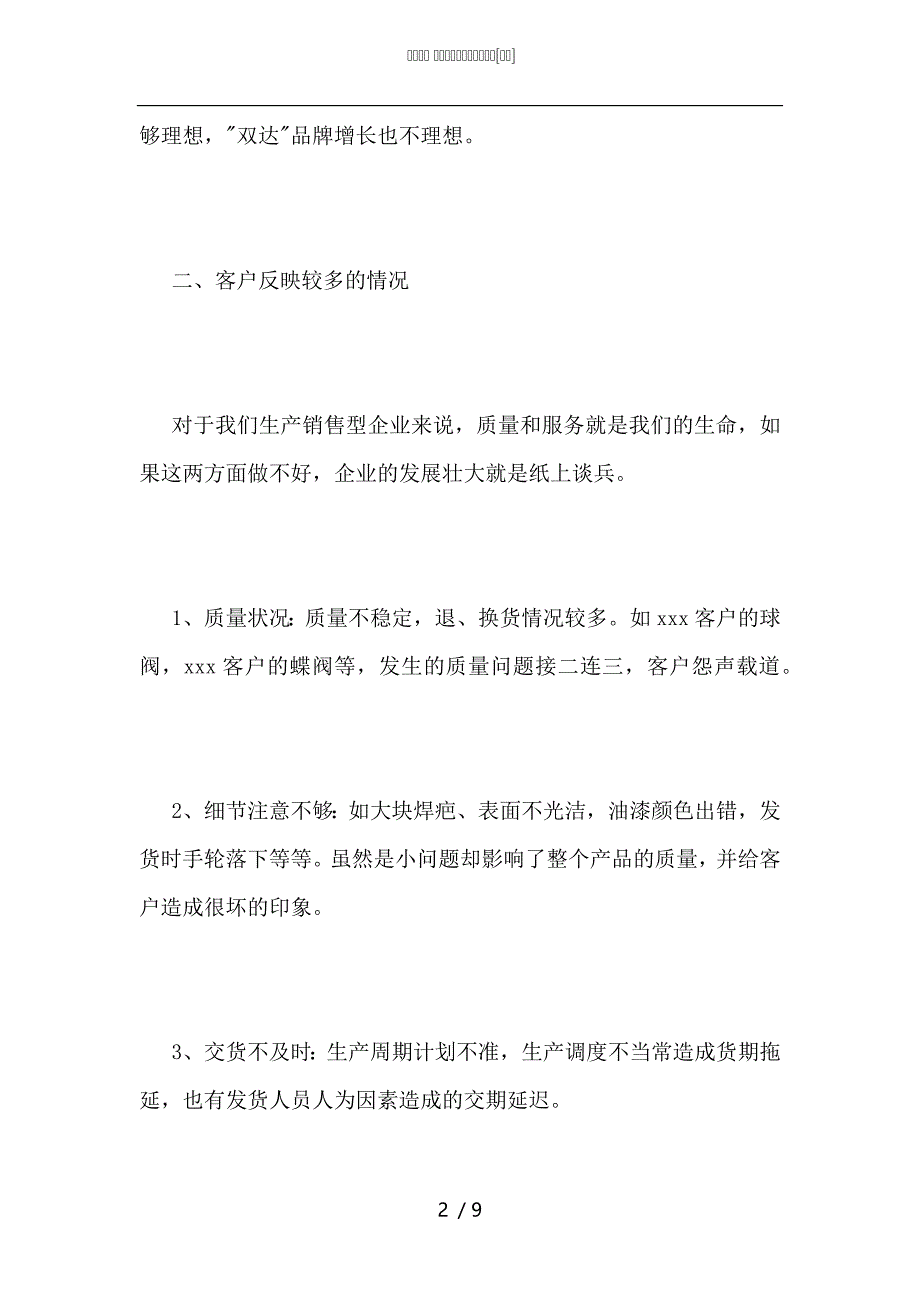 2021公司总经理年终工作总结_第2页