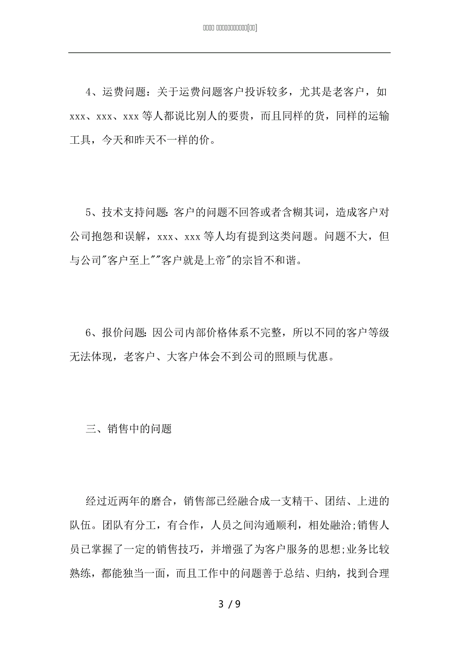 2021公司总经理年终工作总结_第3页