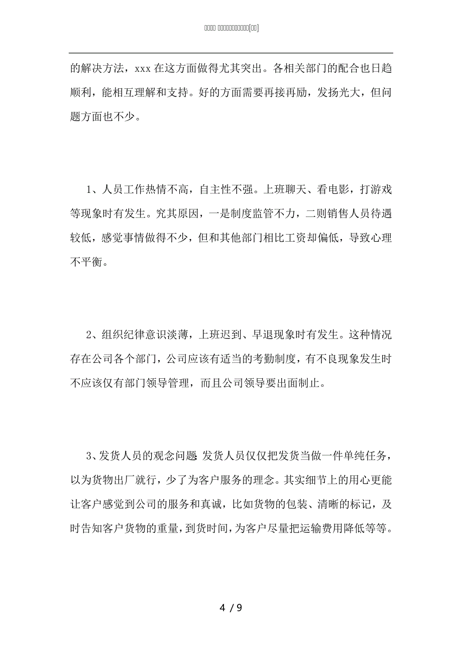 2021公司总经理年终工作总结_第4页