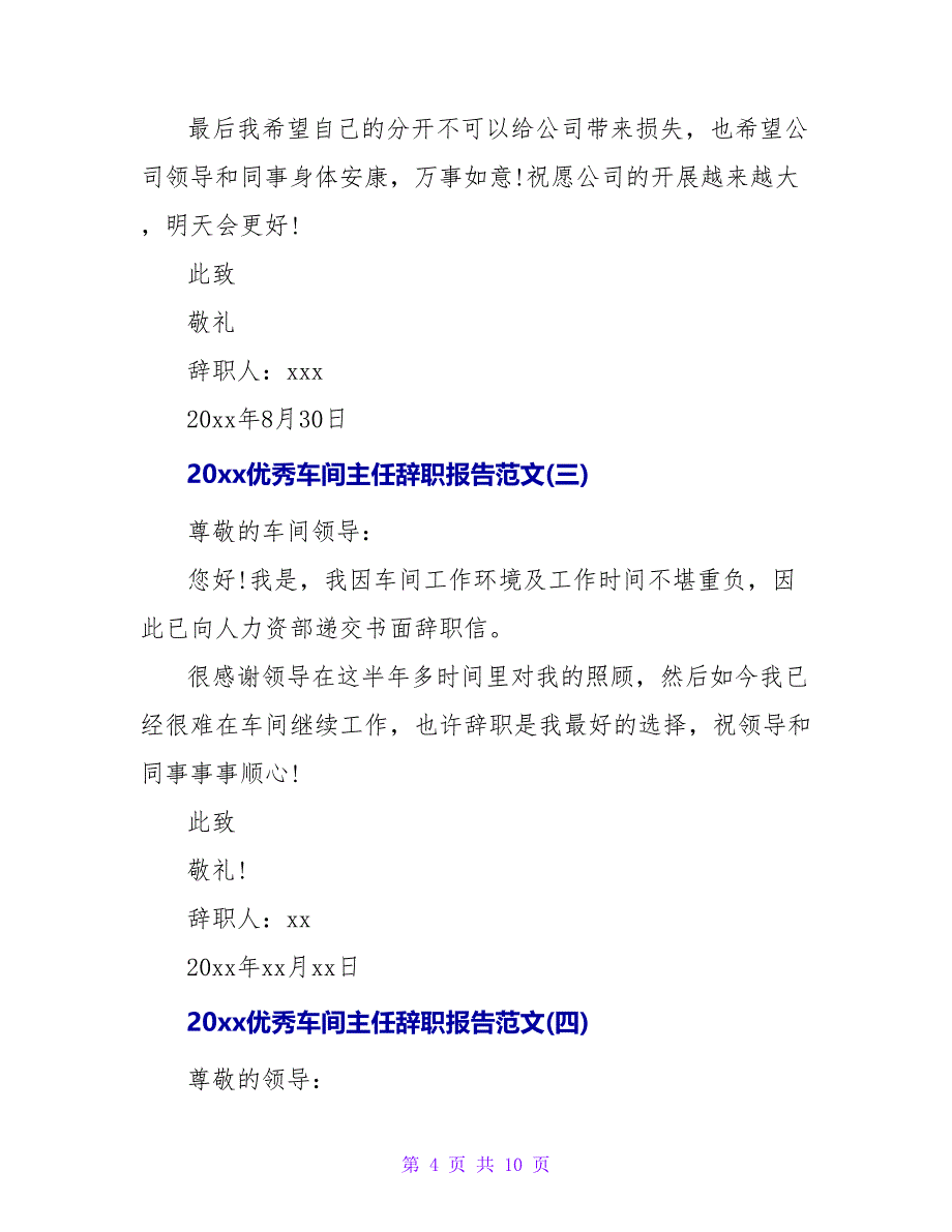 2023优秀车间主任辞职报告范文.doc_第4页