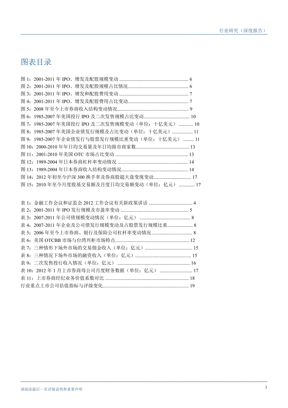投资银行业与经纪业行业：券商新政能否带来行业拐点？0212_第3页