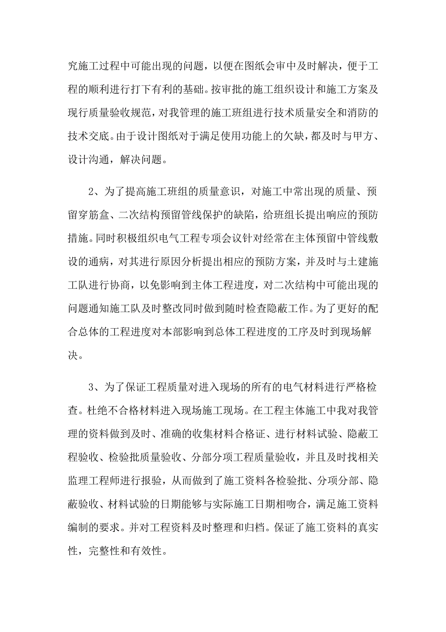 公司技术员年终工作总结_第2页