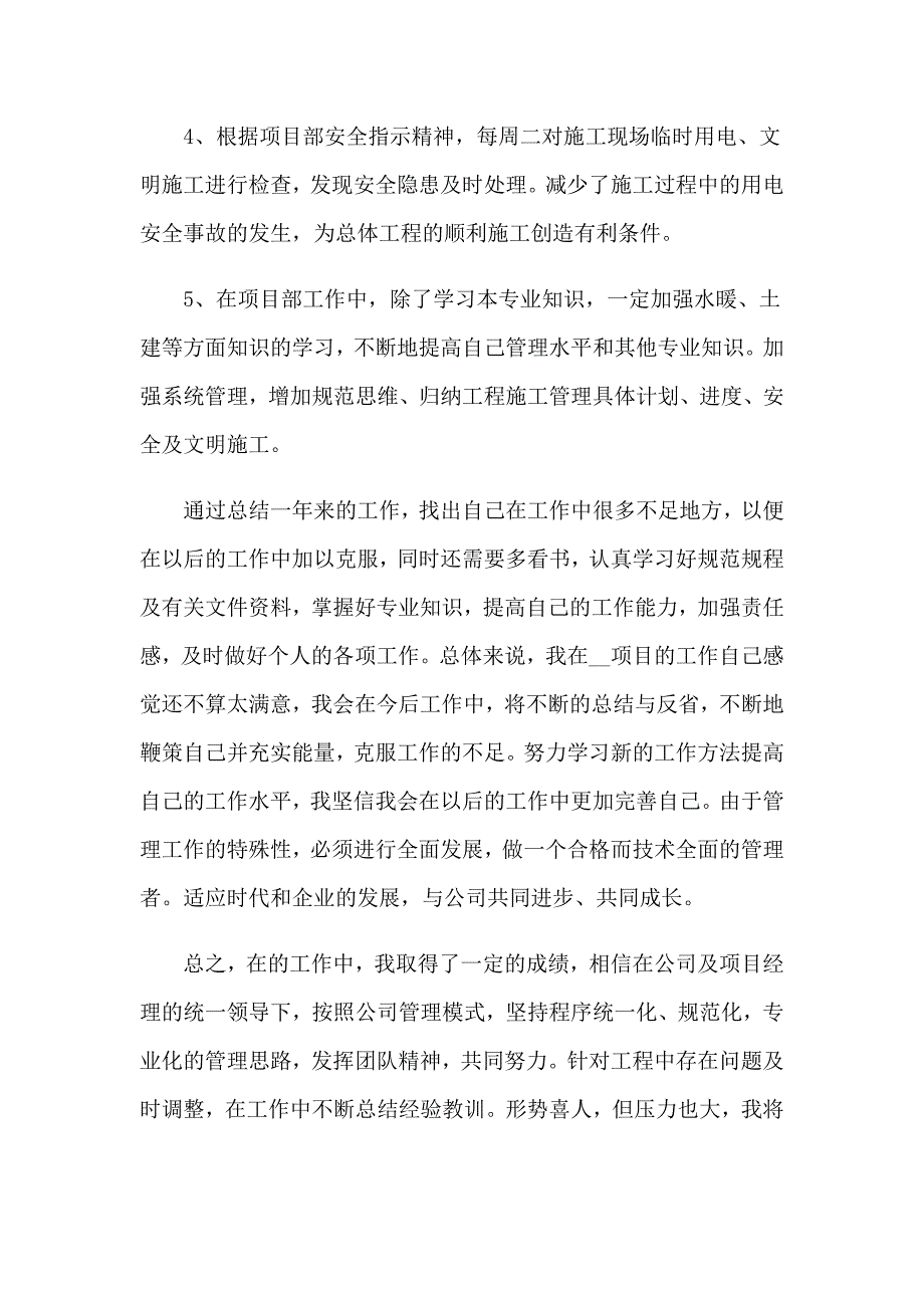 公司技术员年终工作总结_第3页