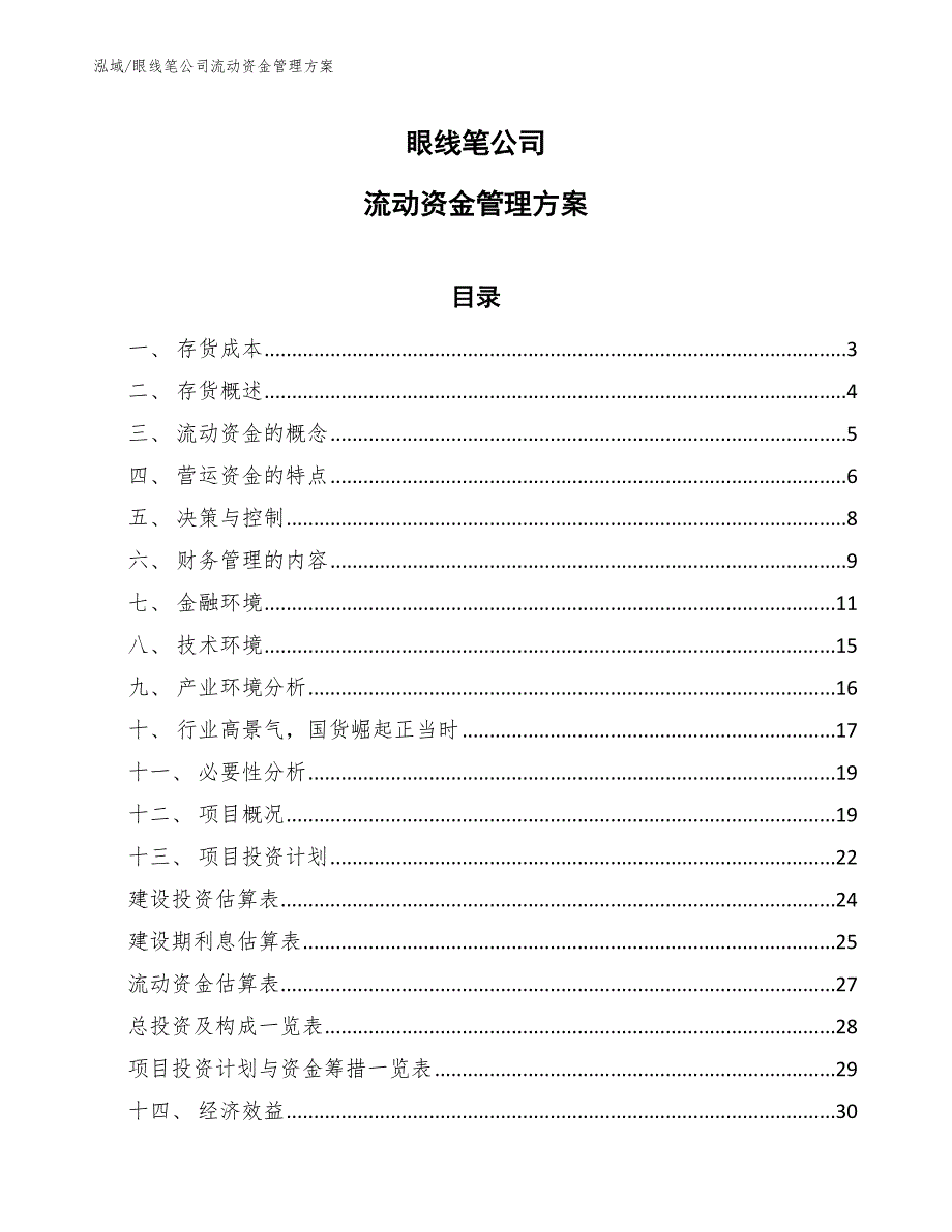 金属新材料公司衍生工具筹资方案_范文 (20)_第1页