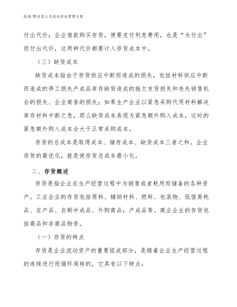 金属新材料公司衍生工具筹资方案_范文 (20)_第4页