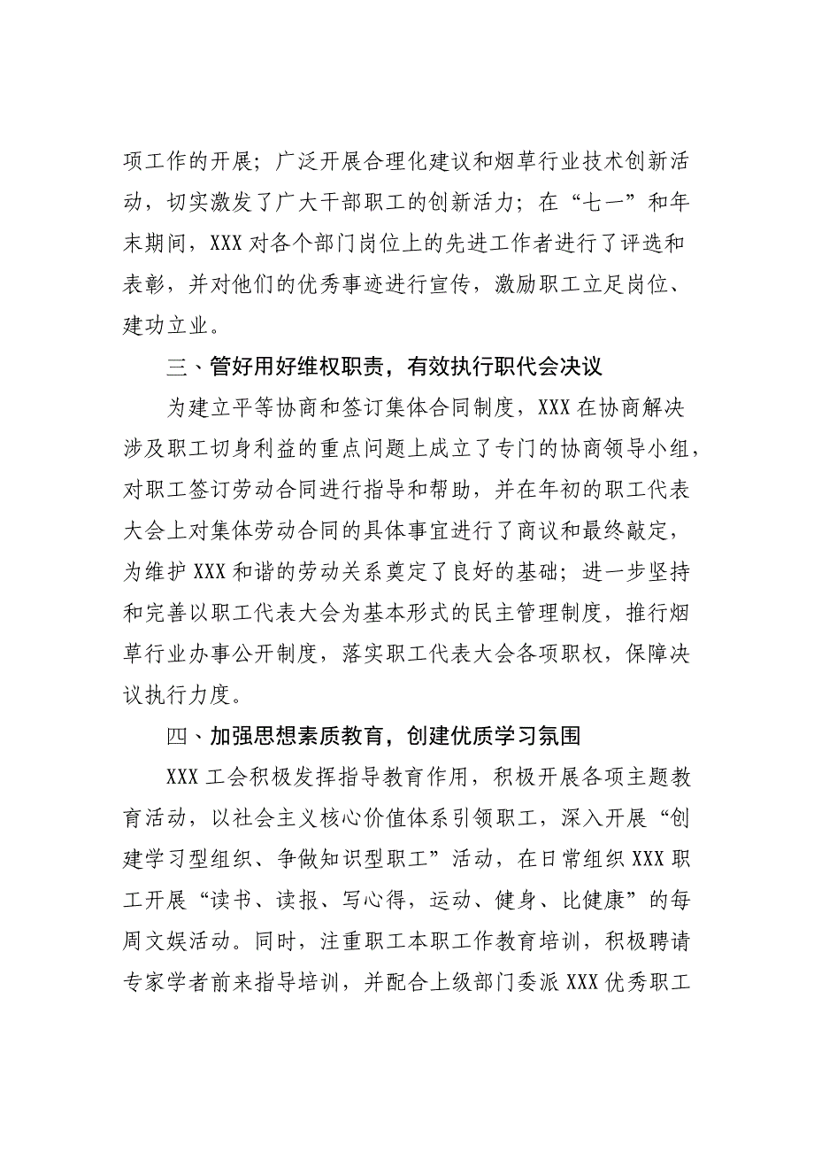 会员评家工作情况报告_第2页