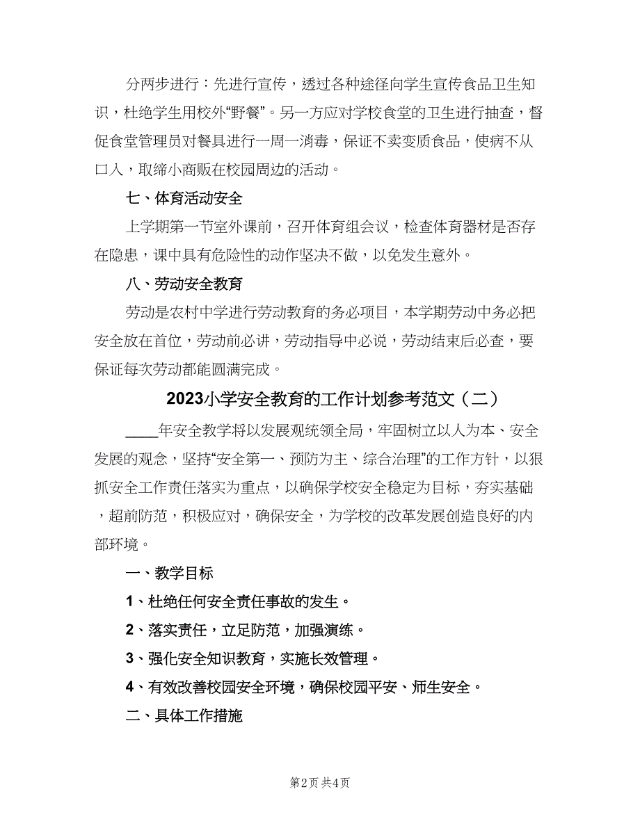 2023小学安全教育的工作计划参考范文（2篇）.doc_第2页