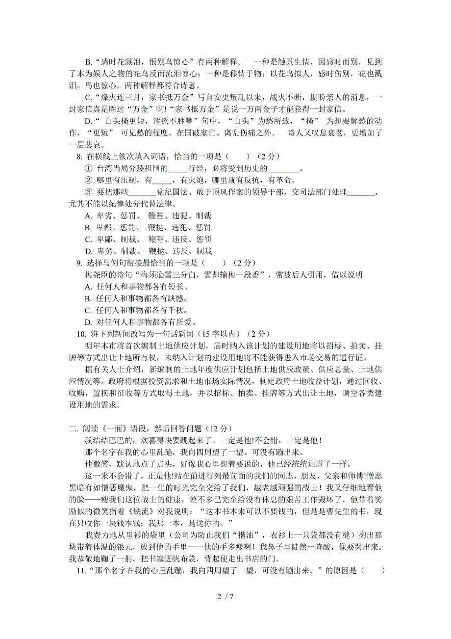 初二语文上学期期中试卷及试卷分析_第2页