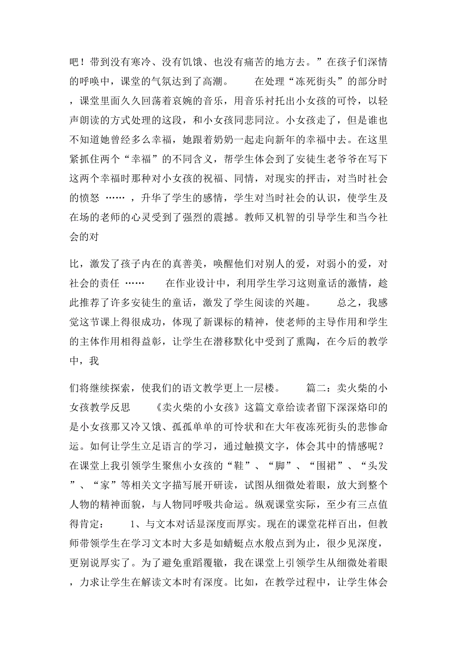 卖火柴的小女孩教学反思_第2页