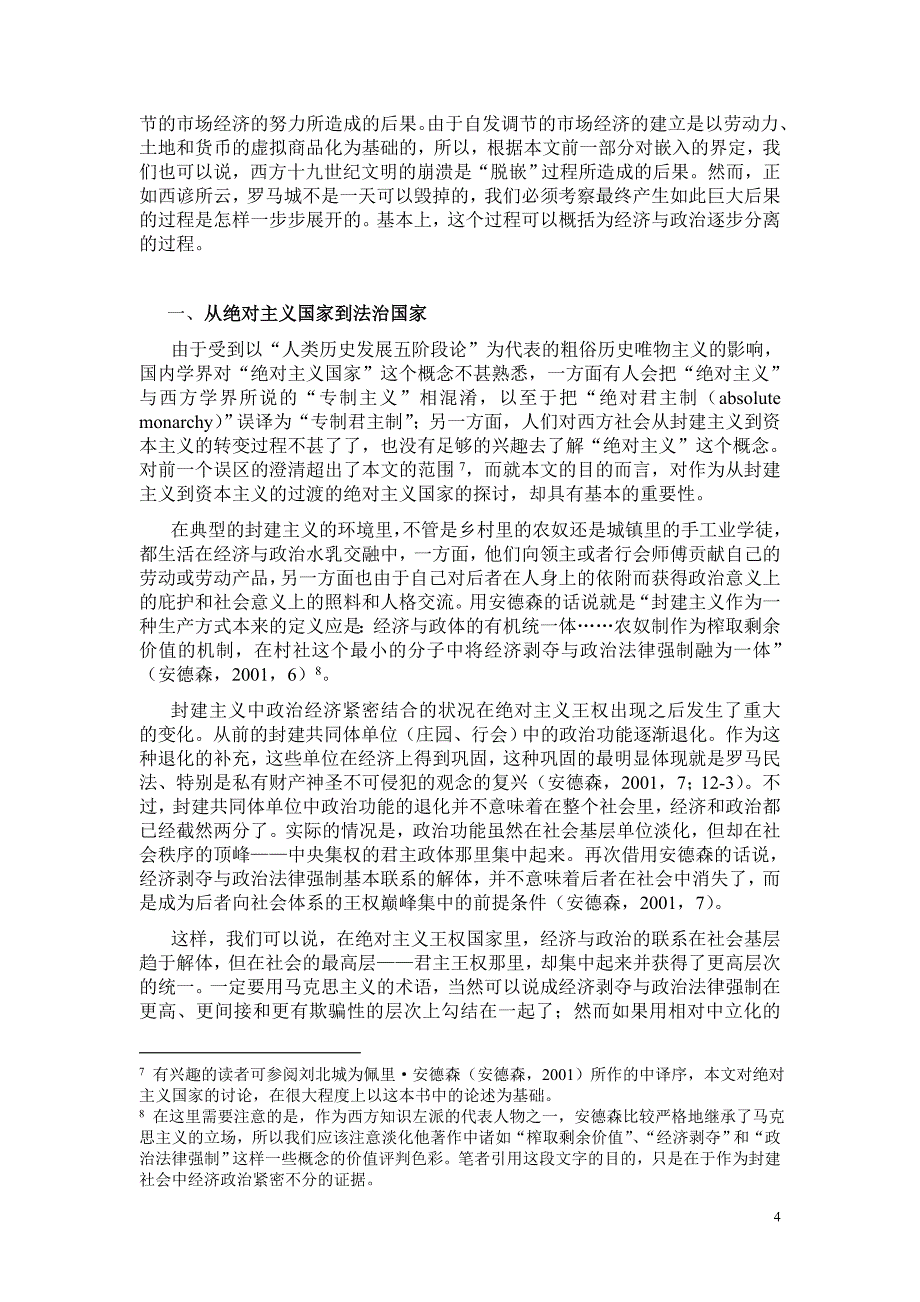 从脱嵌到嵌入――卡尔-波兰尼社会思想引论(打印版).doc_第4页