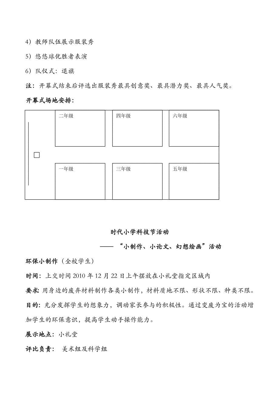 低碳环保绿色时代_第5页