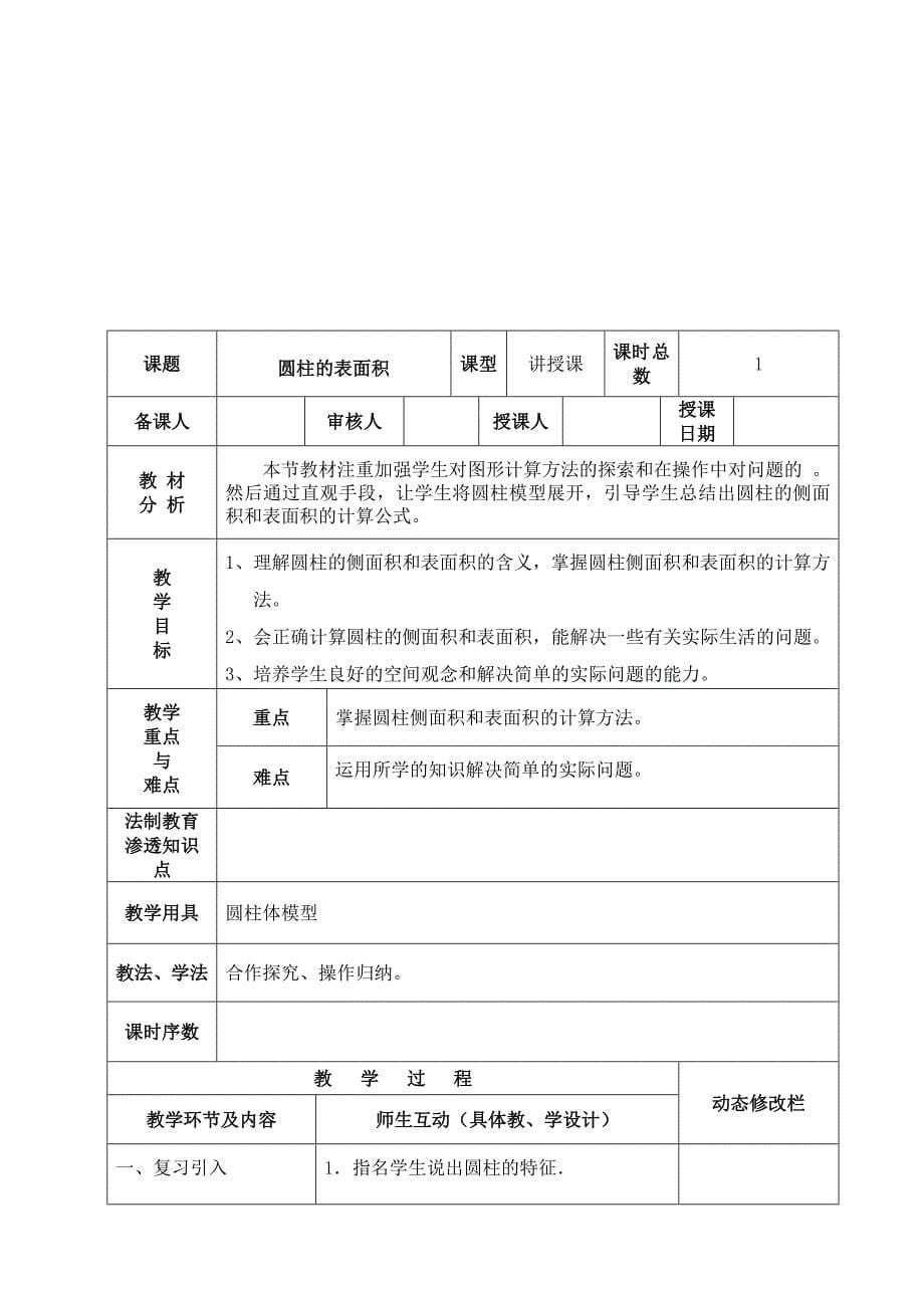 人教版六年级下第三单元圆柱与圆锥教学设计_第5页