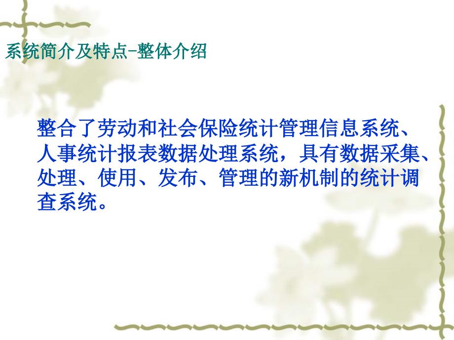 人力资源社会保障报表系统SMIS省直及地市培训_第3页