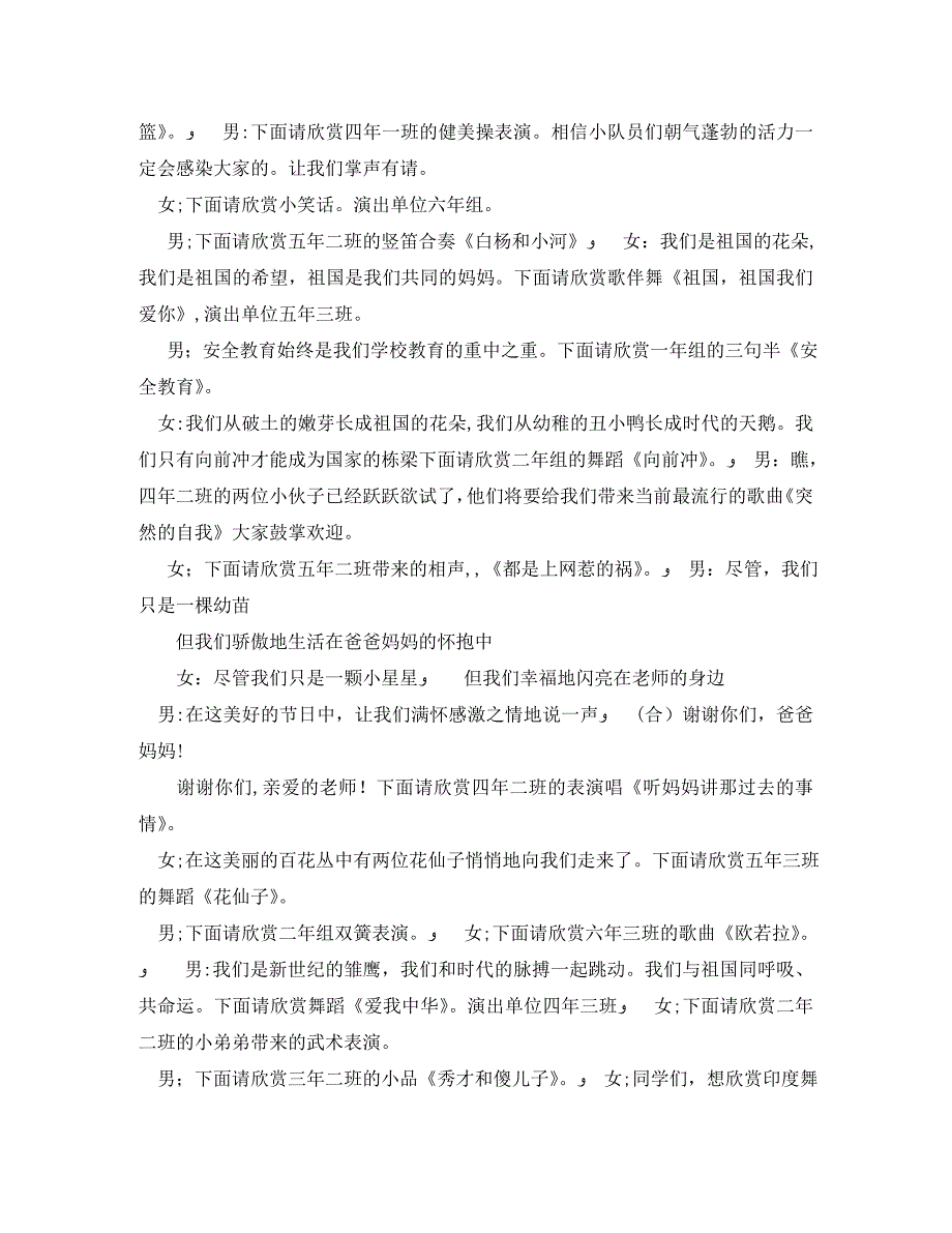 庆六一文艺汇演主持词模板_第2页