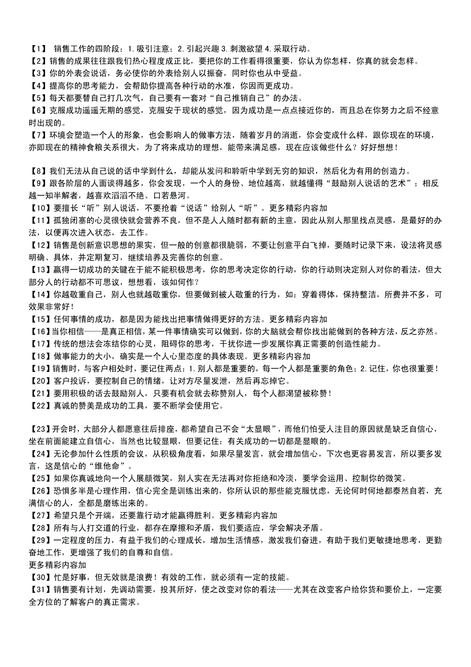 每个人都需要销售自己,60条经典销售成功语录_第1页