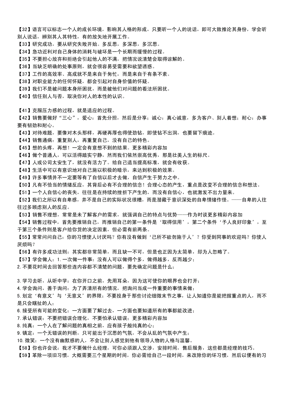 每个人都需要销售自己,60条经典销售成功语录_第2页