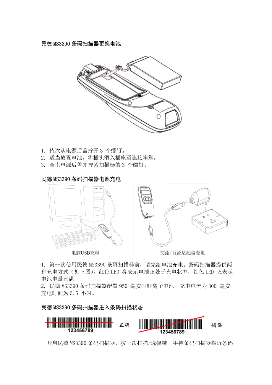 民德MS3390条码扫描器怎么用？.doc_第3页