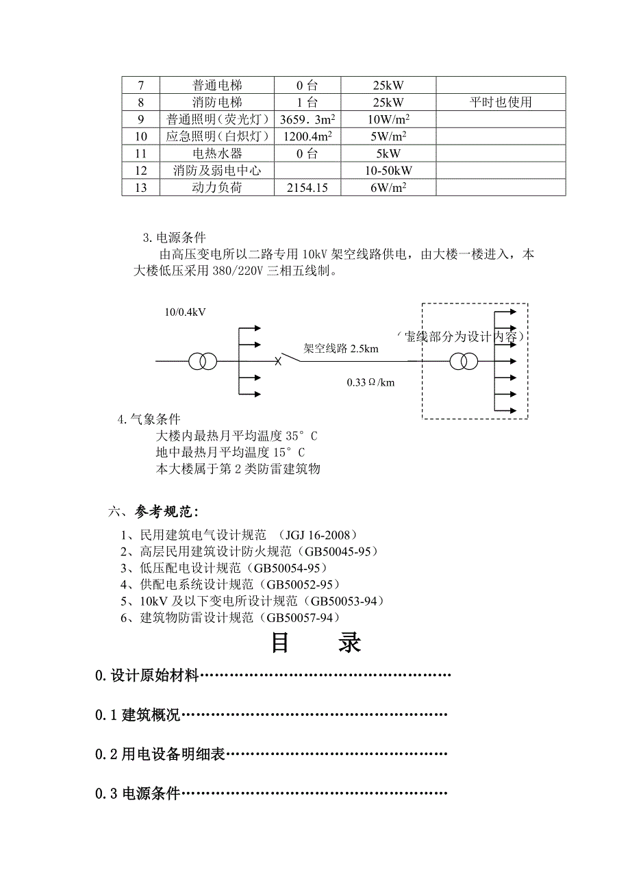 建筑供配电课程设计任务书_第2页