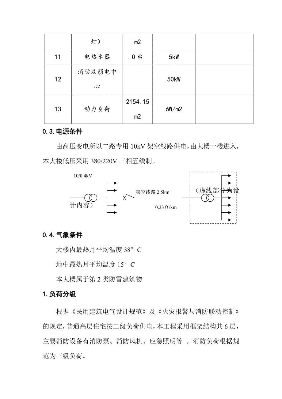 建筑供配电课程设计任务书_第5页