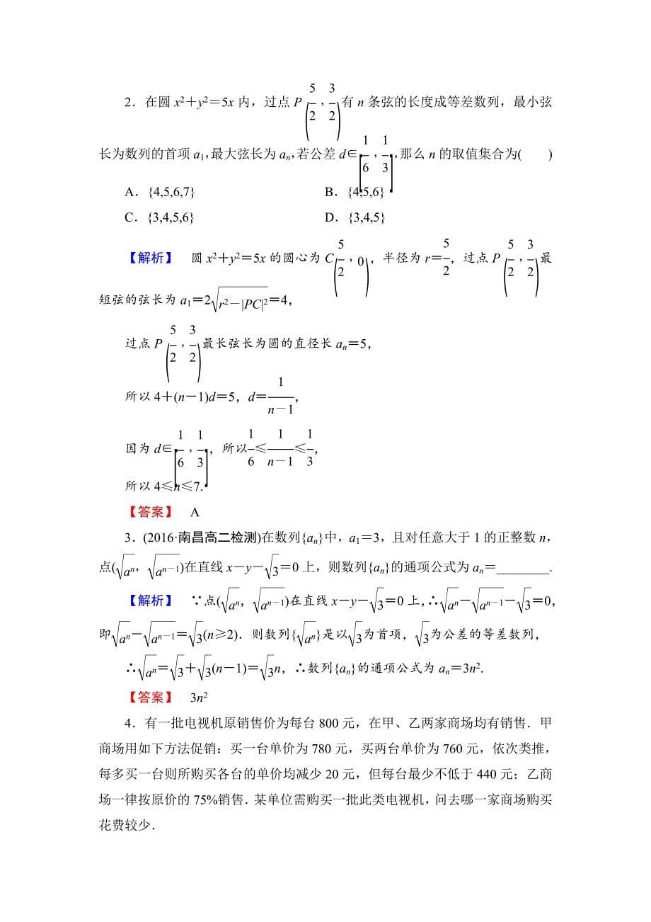 【精选】【课堂坐标】高中数学北师大版必修五学业分层测评：第一章 数列 3 Word版含解析_第5页