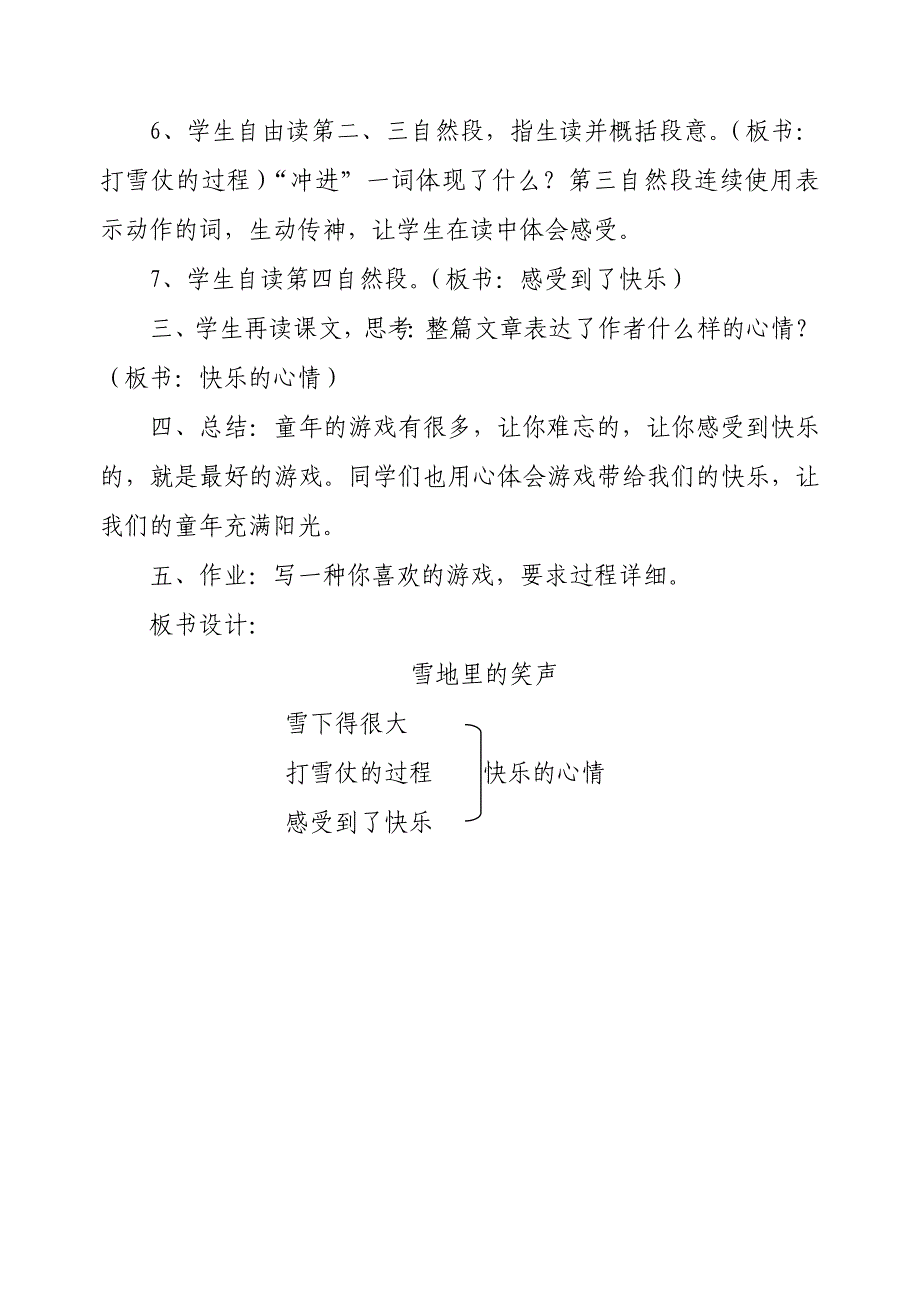 2022年新教科版小学二年级上册《雪地里的笑声》教学设计_第2页