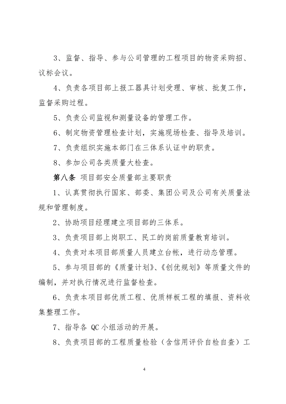 电气化公司质量管理办法_第4页