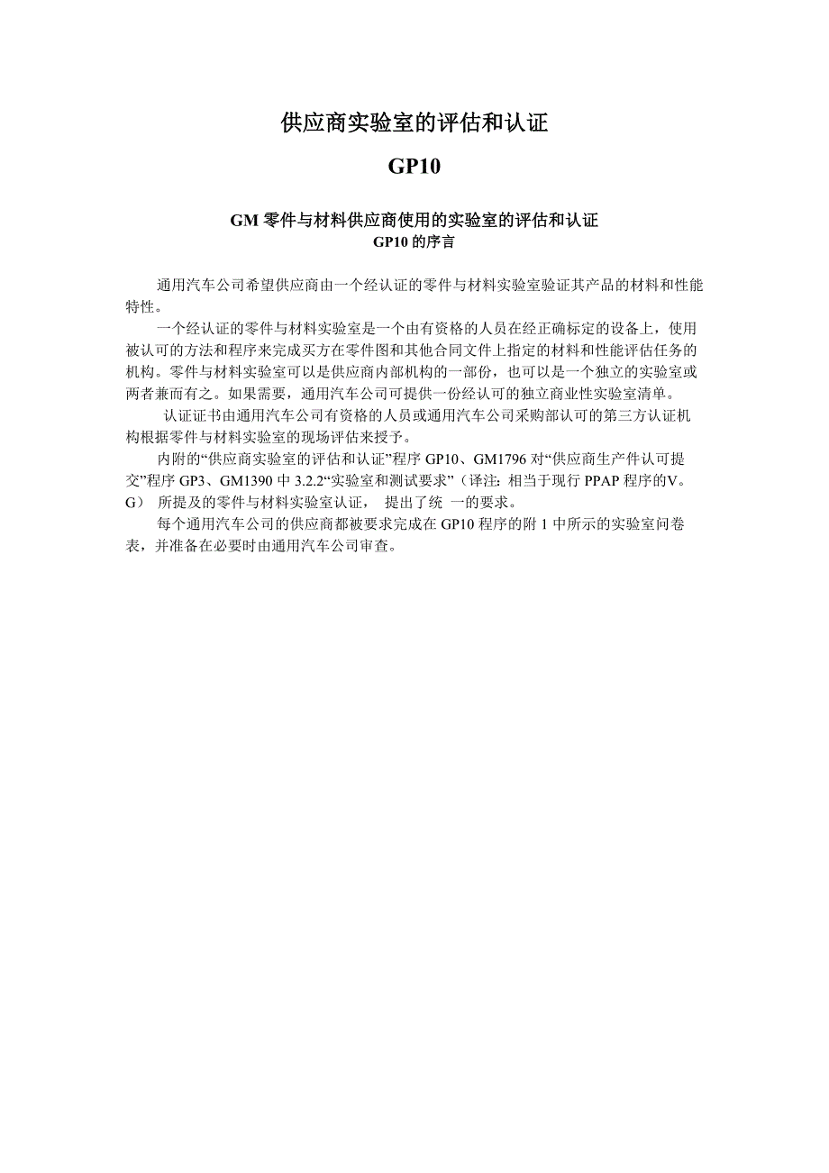 供应商实验室的评估和认证_第1页